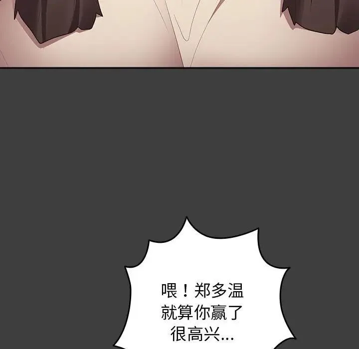 游戏不能这样玩 - 第58話 - page 5