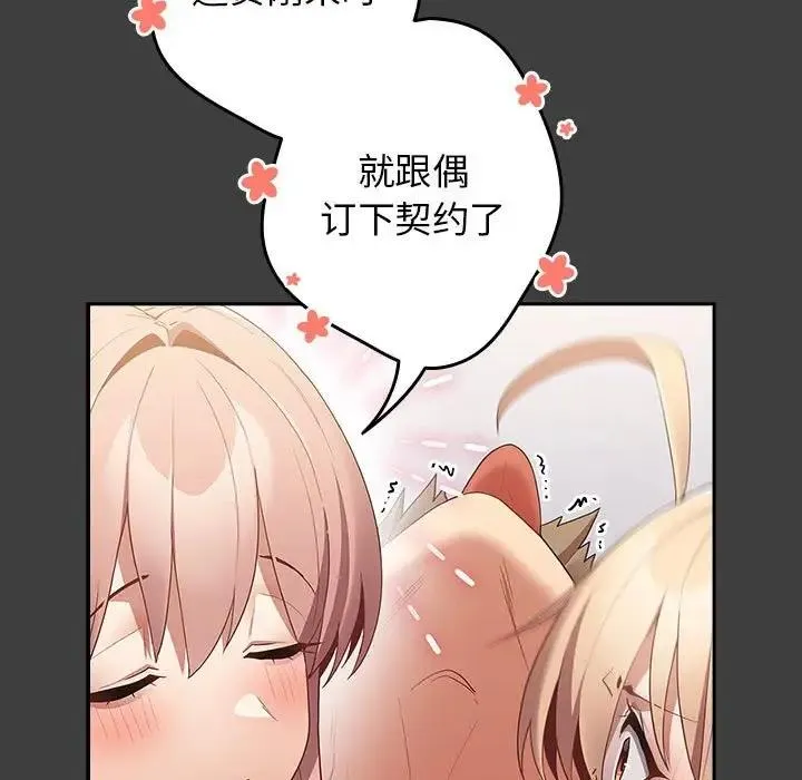 游戏不能这样玩 - 第58話 - page 9