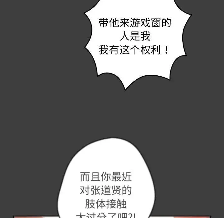 游戏不能这样玩 - 第58話 - page 11