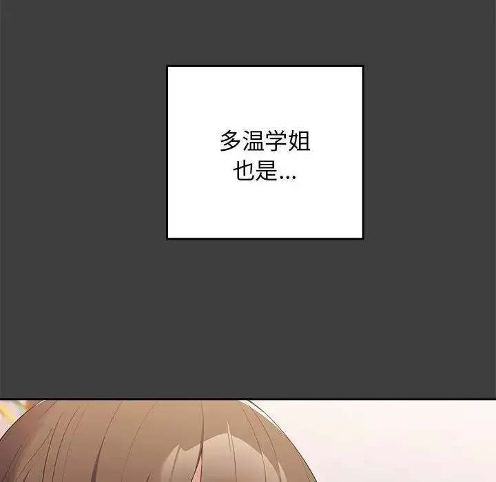 游戏不能这样玩 - 第58話 - page 24