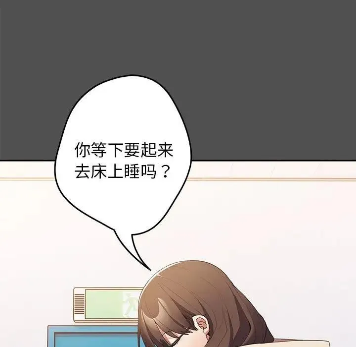 游戏不能这样玩 - 第58話 - page 33