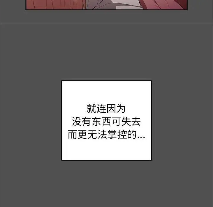 游戏不能这样玩 - 第58話 - page 37