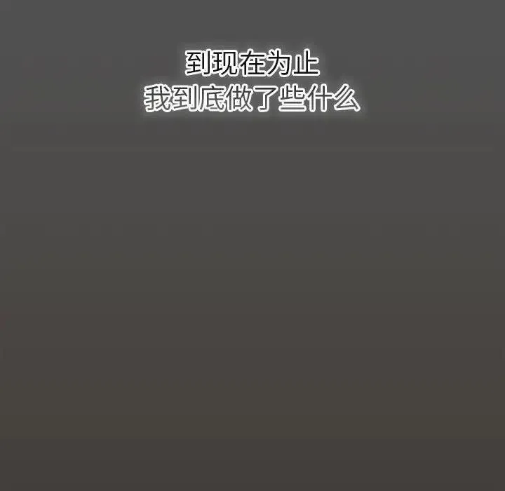 游戏不能这样玩 - 第58話 - page 44