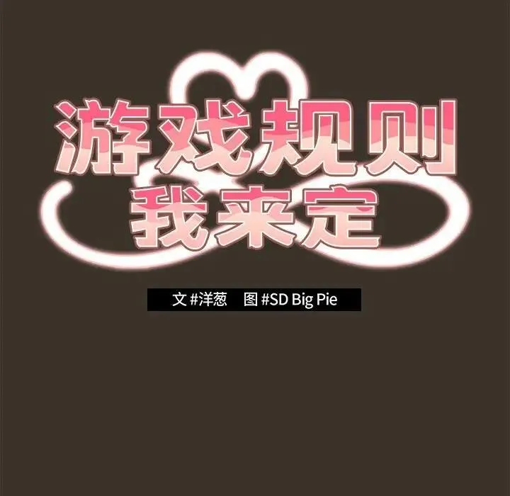 游戏不能这样玩 - 第58話 - page 46