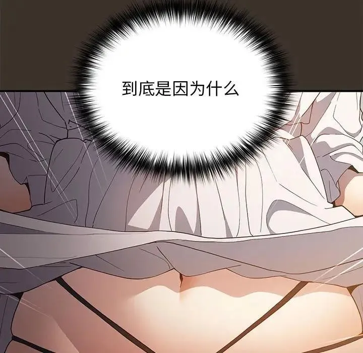 游戏不能这样玩 - 第58話 - page 50
