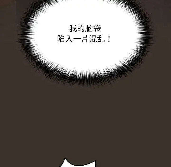 游戏不能这样玩 - 第58話 - page 56