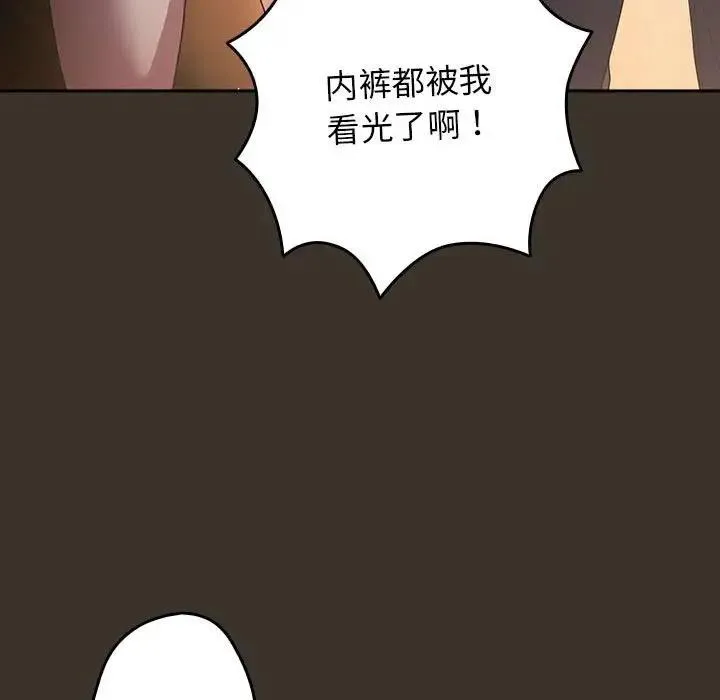 游戏不能这样玩 - 第58話 - page 59