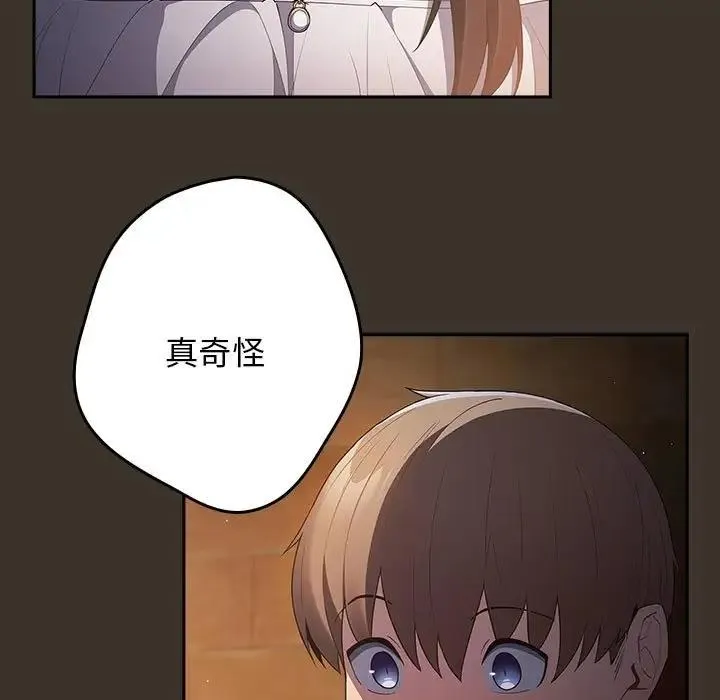 游戏不能这样玩 - 第58話 - page 61