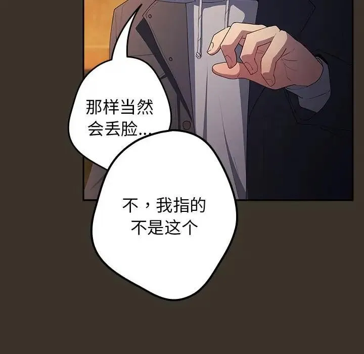 游戏不能这样玩 - 第58話 - page 70