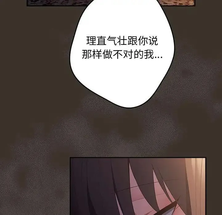 游戏不能这样玩 - 第58話 - page 73