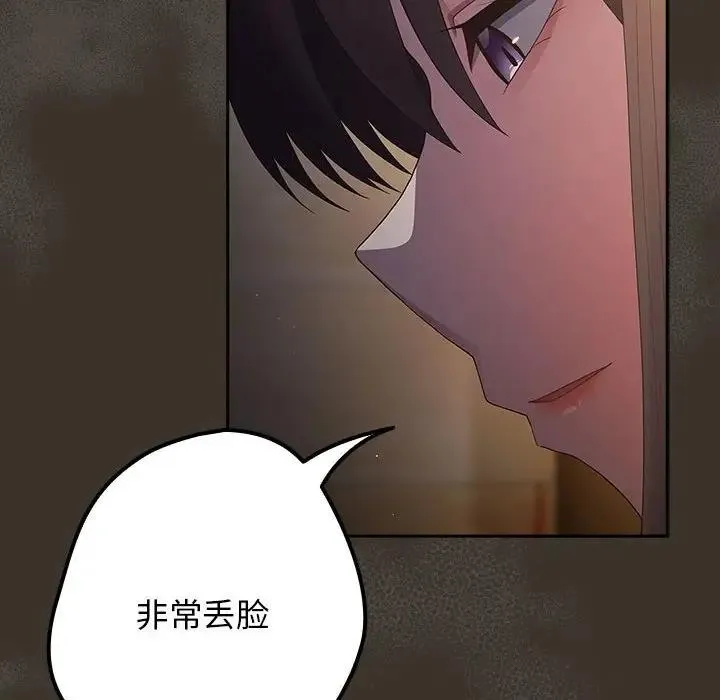 游戏不能这样玩 - 第58話 - page 74