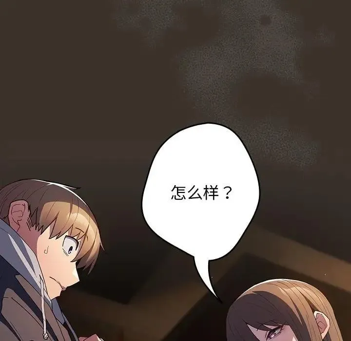 游戏不能这样玩 - 第58話 - page 78