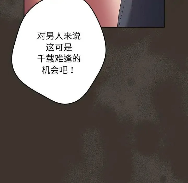 游戏不能这样玩 - 第58話 - page 83