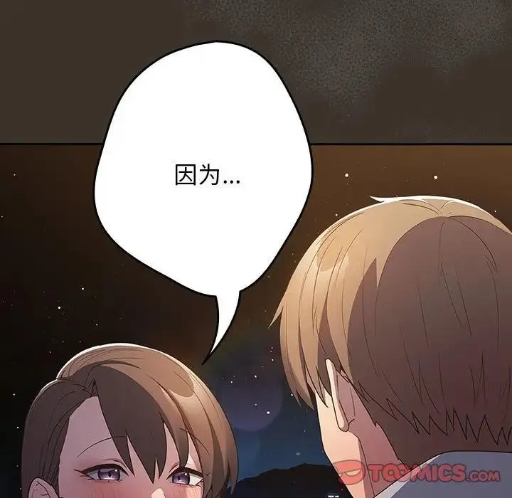 游戏不能这样玩 - 第58話 - page 84