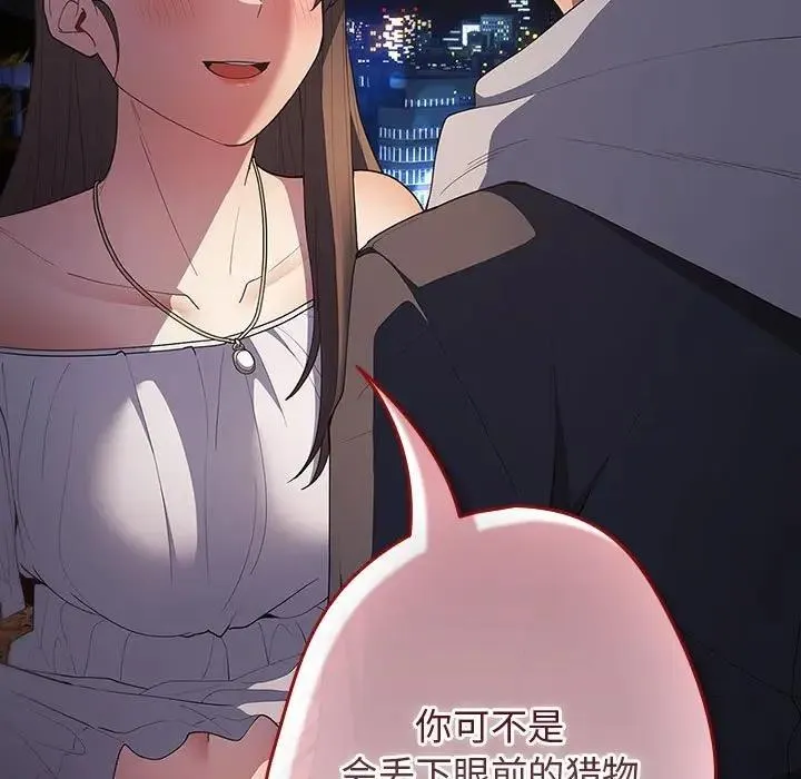 游戏不能这样玩 - 第58話 - page 85