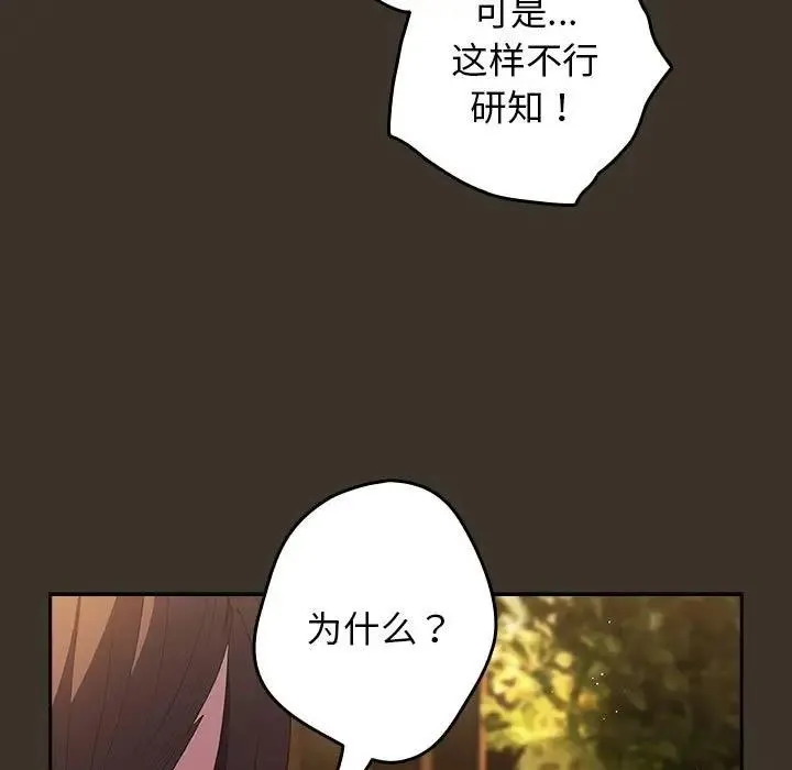 游戏不能这样玩 - 第58話 - page 95