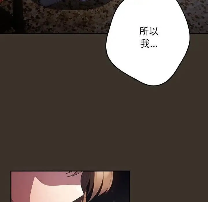 游戏不能这样玩 - 第58話 - page 100
