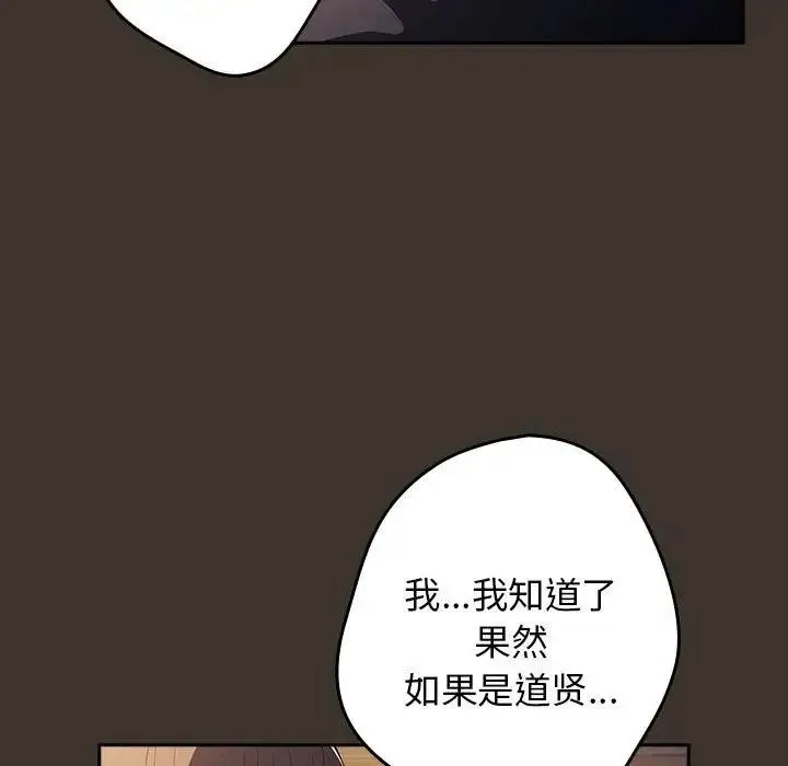 游戏不能这样玩 - 第58話 - page 103