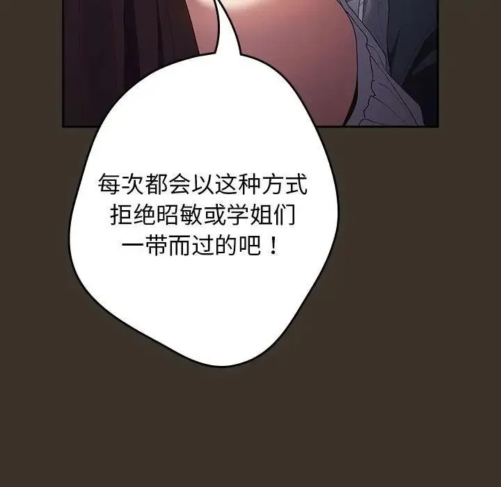 游戏不能这样玩 - 第58話 - page 105