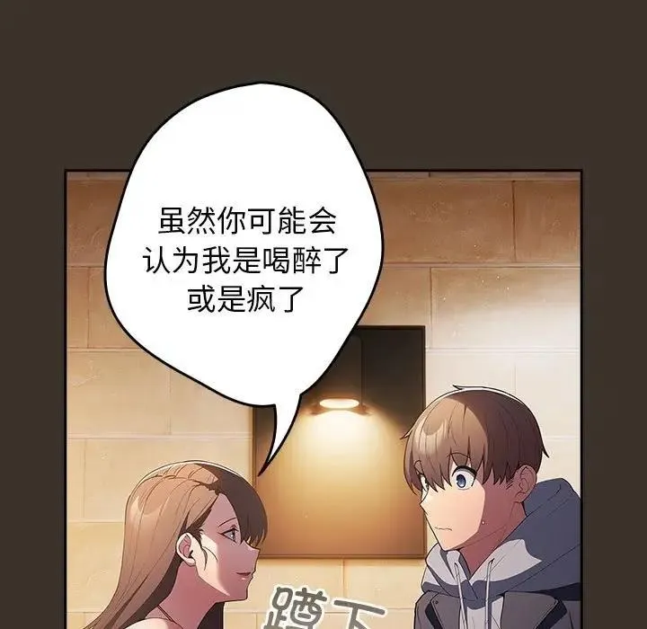 游戏不能这样玩 - 第58話 - page 115