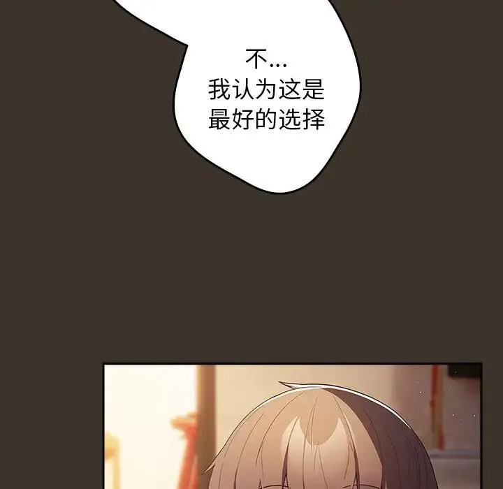 游戏不能这样玩 - 第58話 - page 117