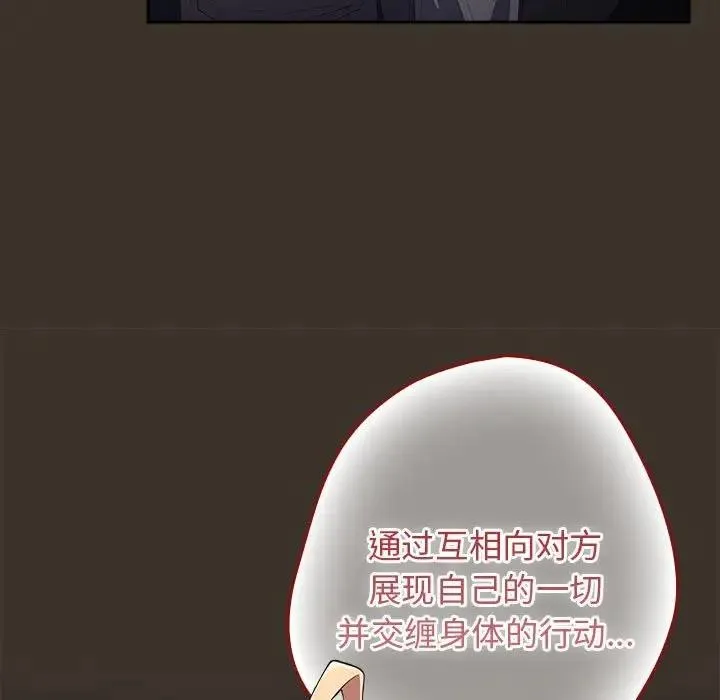 游戏不能这样玩 - 第58話 - page 119