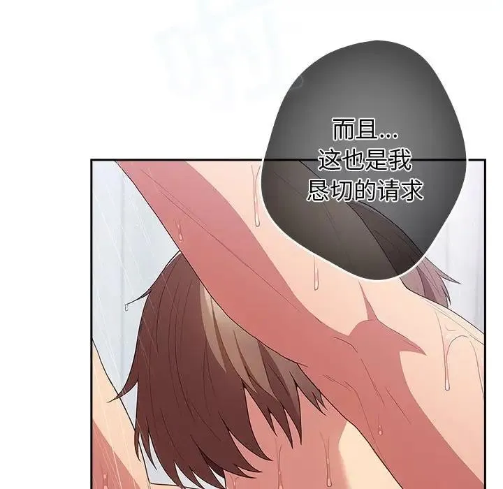 游戏不能这样玩 - 第58話 - page 134