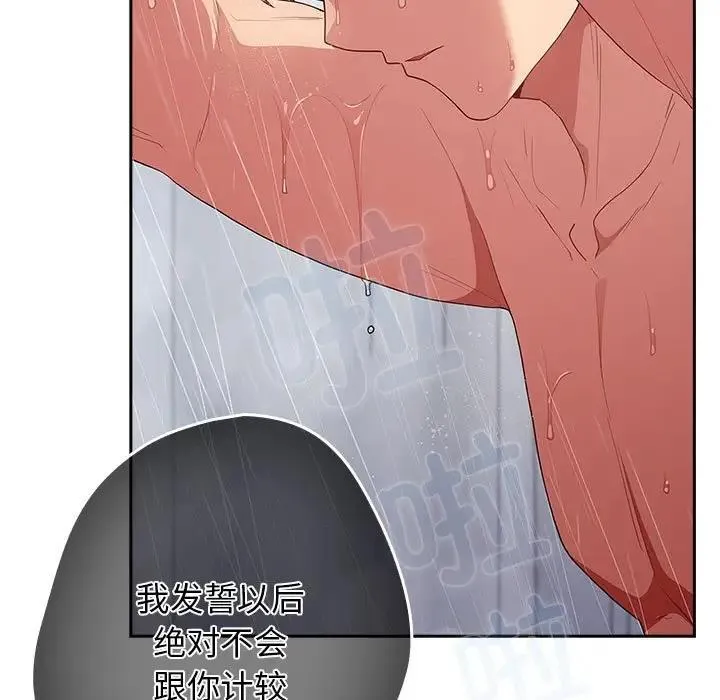 游戏不能这样玩 - 第58話 - page 135