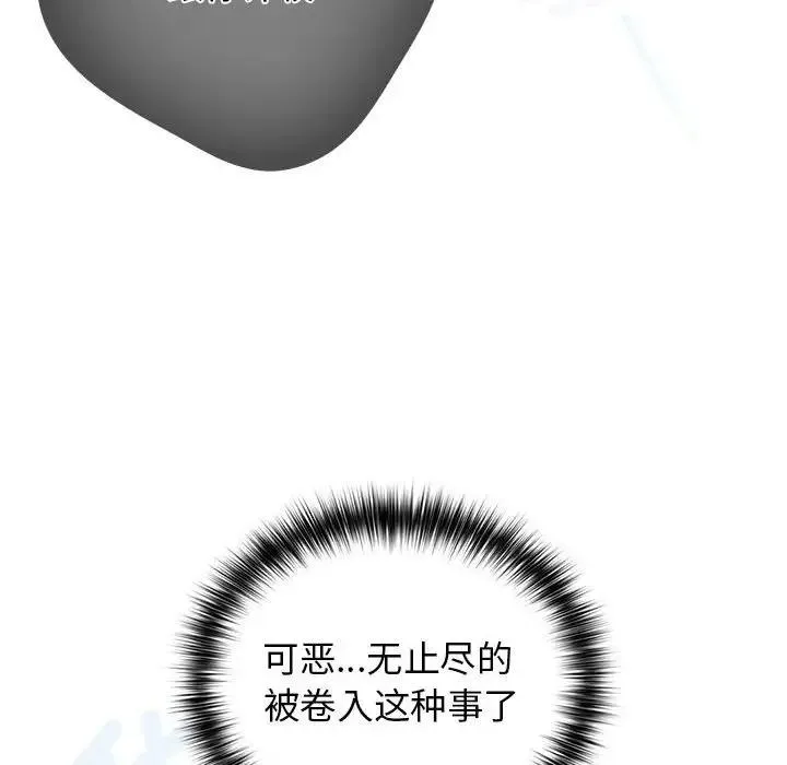 游戏不能这样玩 - 第58話 - page 136
