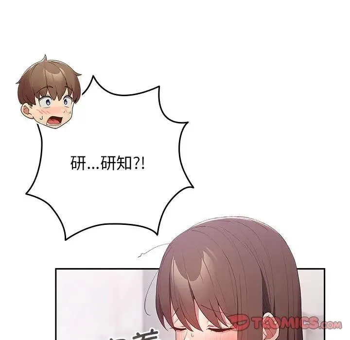 游戏不能这样玩 - 第58話 - page 147