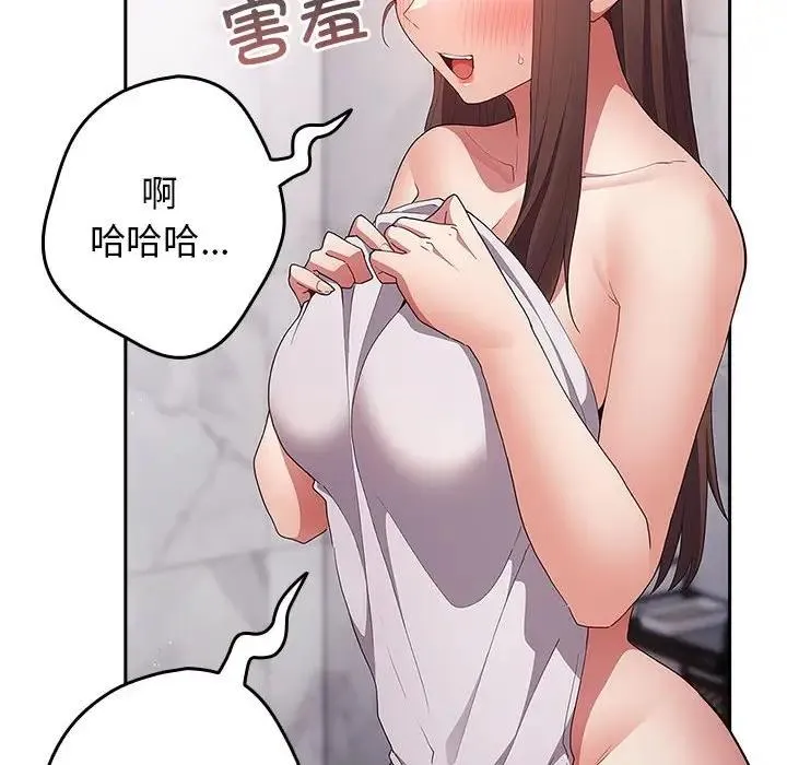 游戏不能这样玩 - 第58話 - page 148