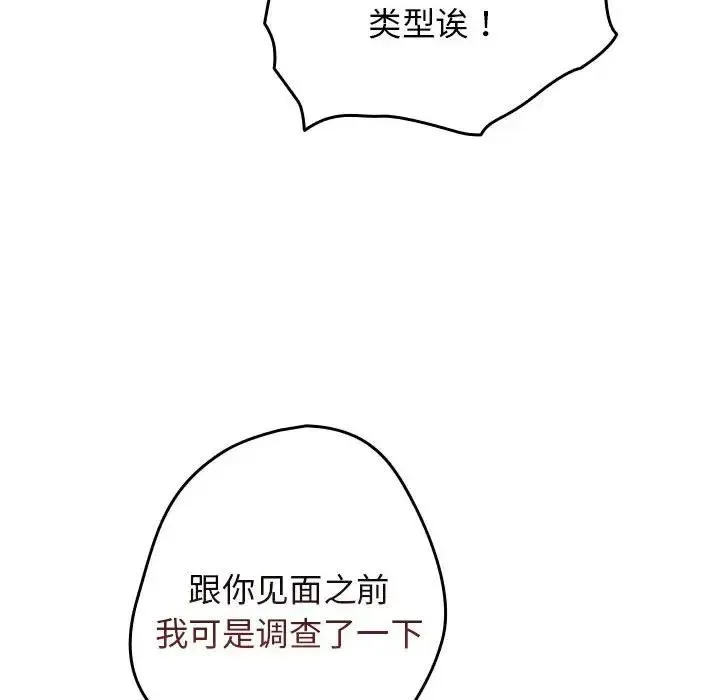 游戏不能这样玩 - 第58話 - page 152