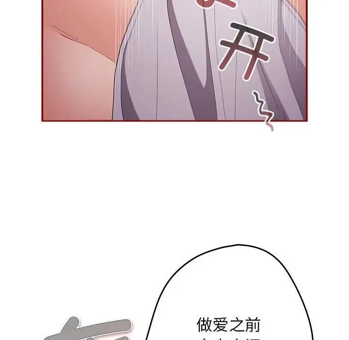 游戏不能这样玩 - 第58話 - page 154