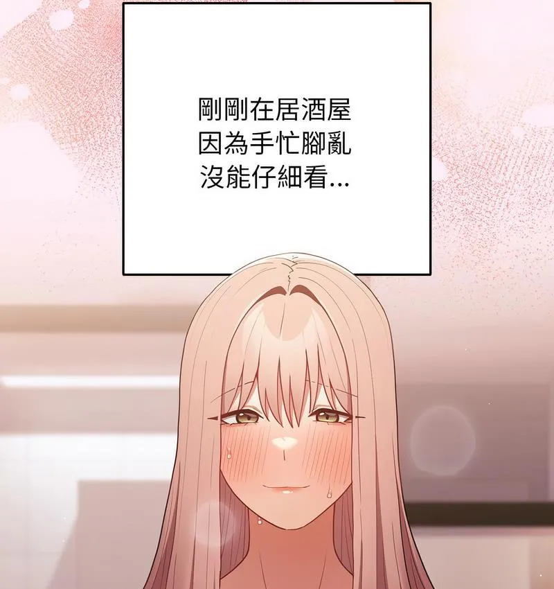 游戏不能这样玩 - 第46話 - page 7