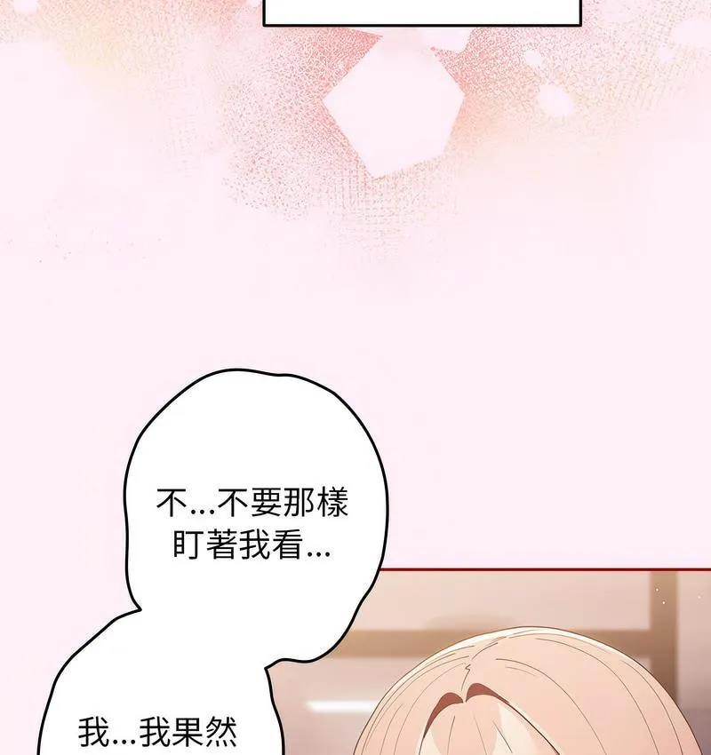 游戏不能这样玩 - 第46話 - page 11