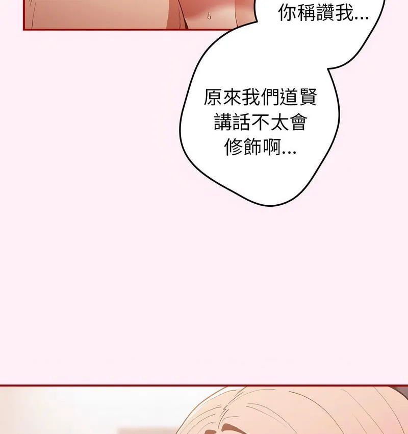 游戏不能这样玩 - 第46話 - page 18