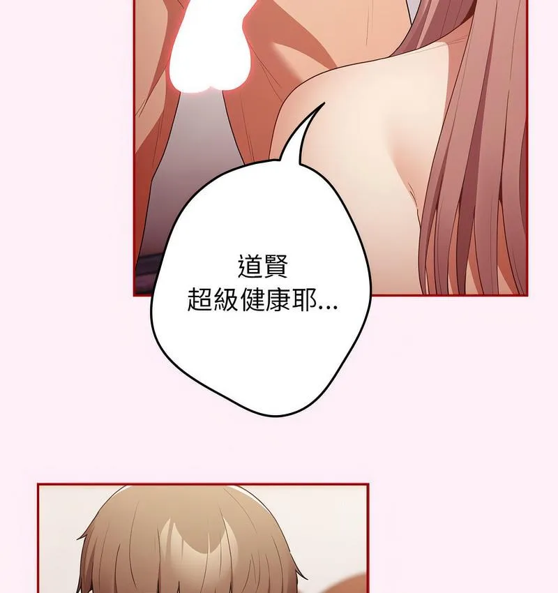 游戏不能这样玩 - 第46話 - page 22