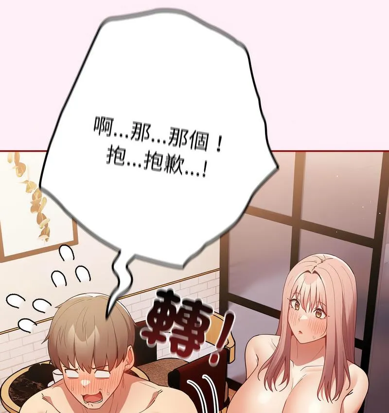 游戏不能这样玩 - 第46話 - page 24