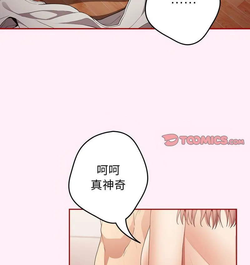 游戏不能这样玩 - 第46話 - page 26
