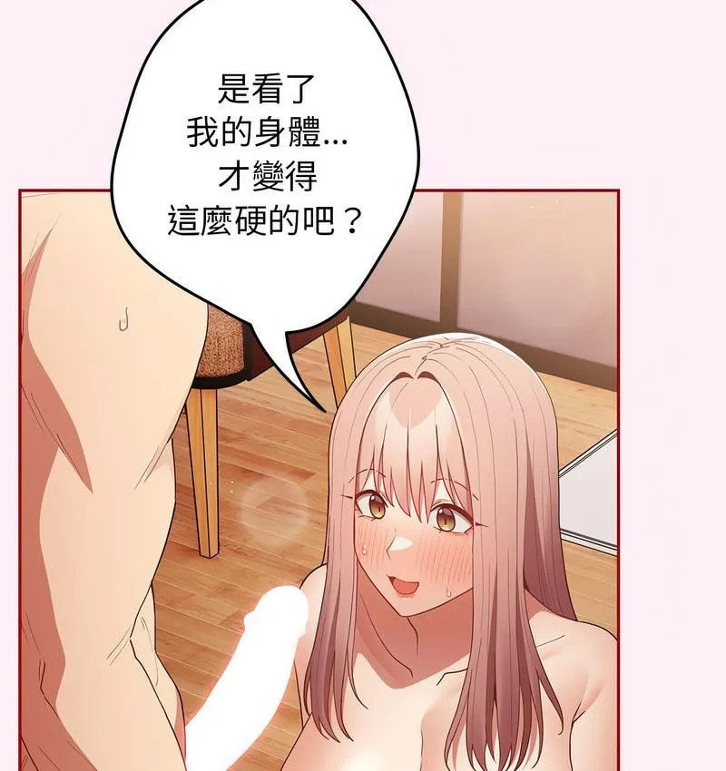游戏不能这样玩 - 第46話 - page 28