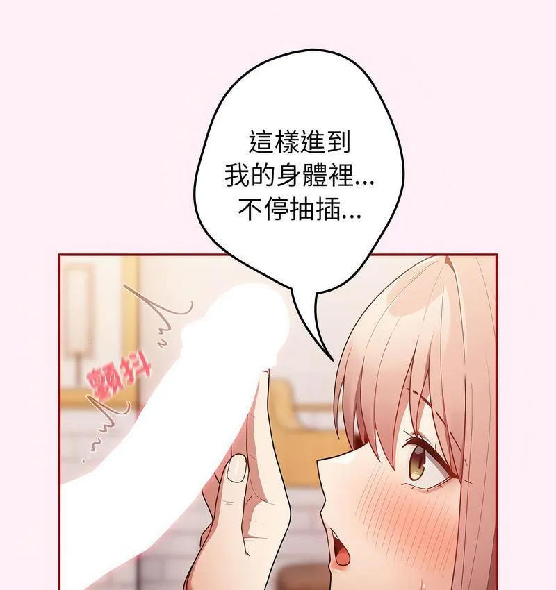 游戏不能这样玩 - 第46話 - page 30
