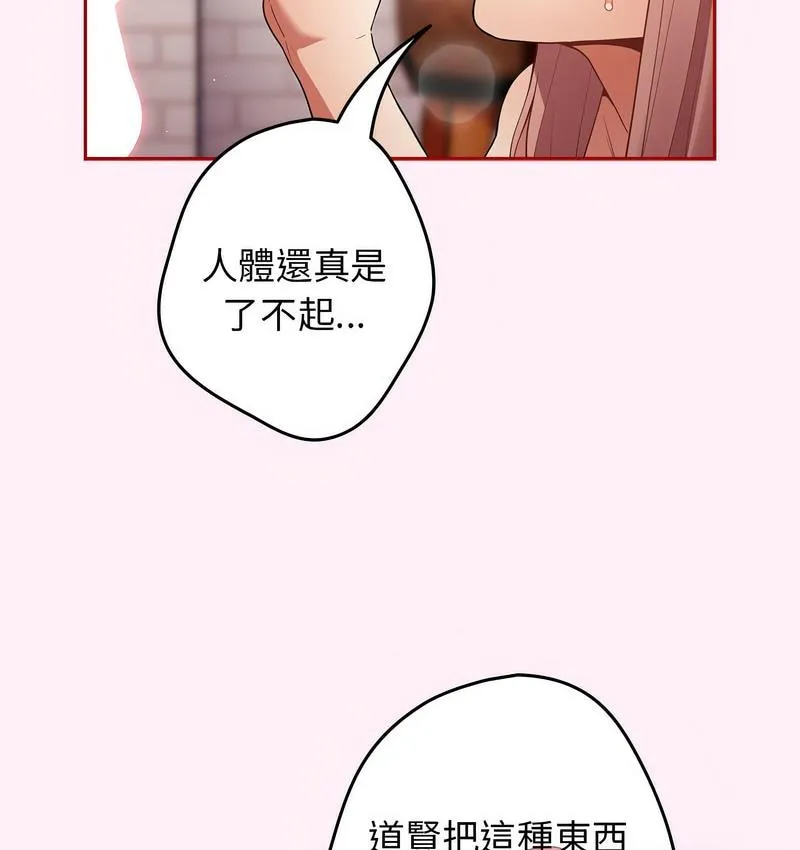 游戏不能这样玩 - 第46話 - page 31