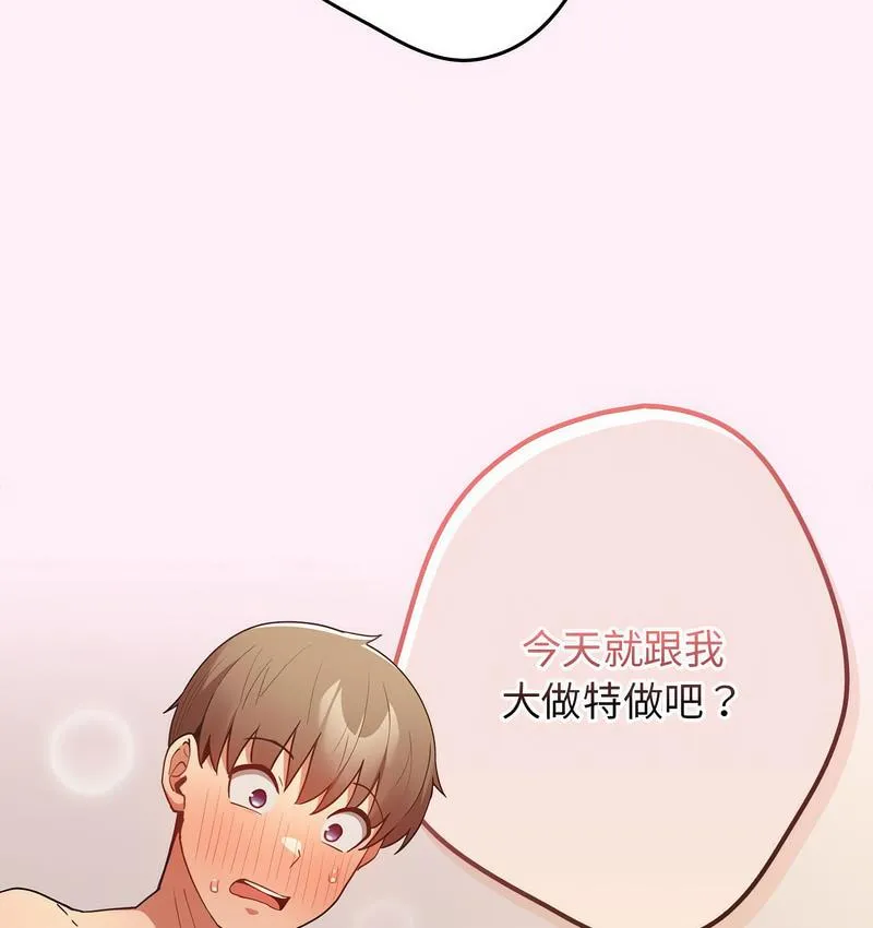 游戏不能这样玩 - 第46話 - page 39