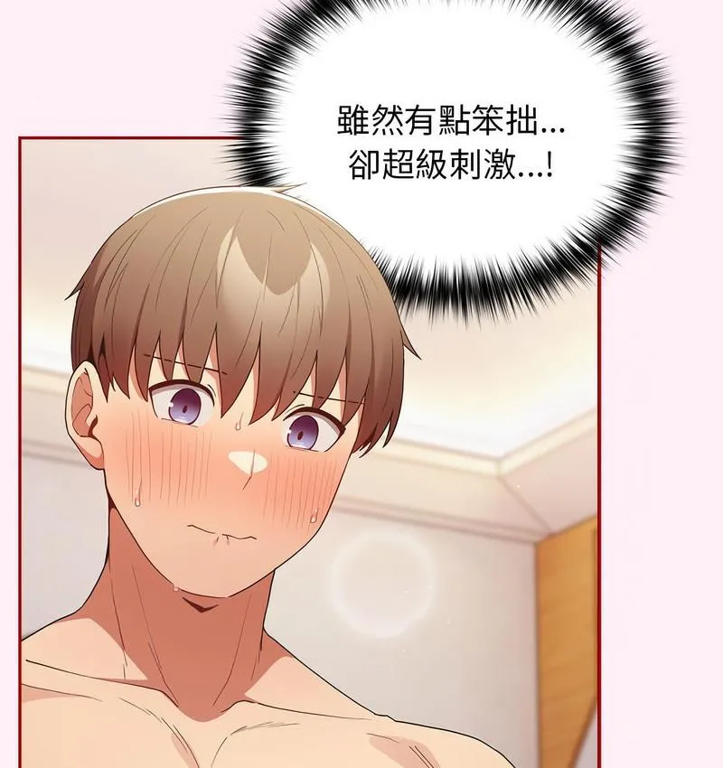游戏不能这样玩 - 第46話 - page 48