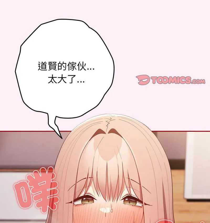 游戏不能这样玩 - 第46話 - page 50