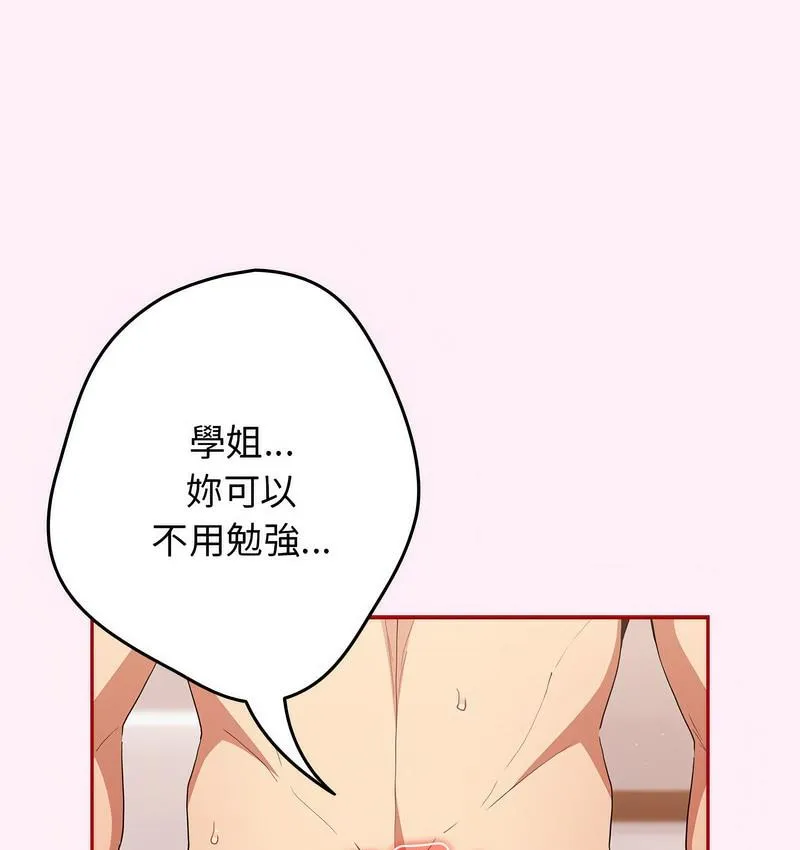游戏不能这样玩 - 第46話 - page 52