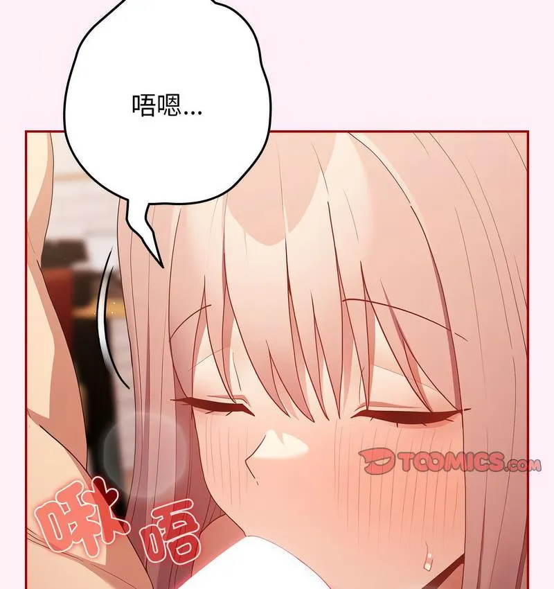 游戏不能这样玩 - 第46話 - page 56