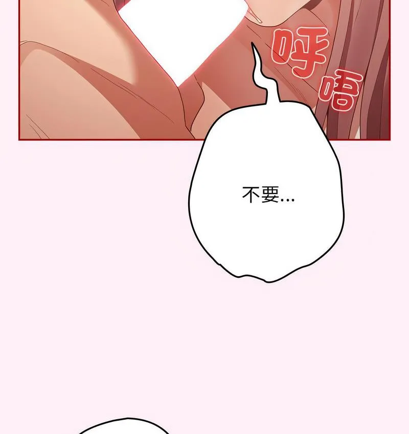 游戏不能这样玩 - 第46話 - page 57