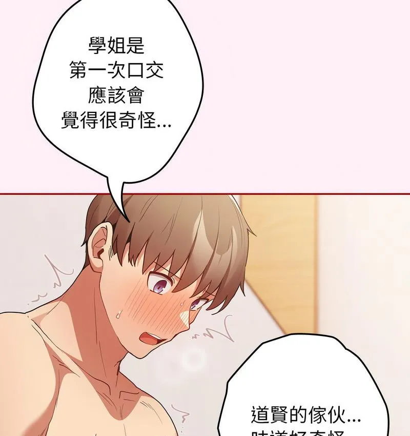 游戏不能这样玩 - 第46話 - page 58