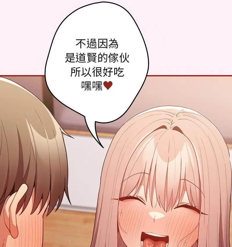 游戏不能这样玩 - 第46話 - page 61